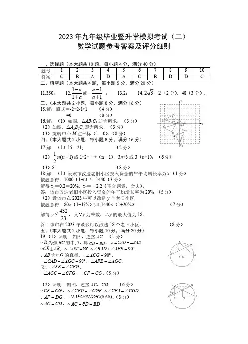 2023年九年级数学答案(二模)