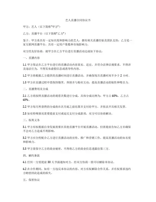 艺人直播合同协议书