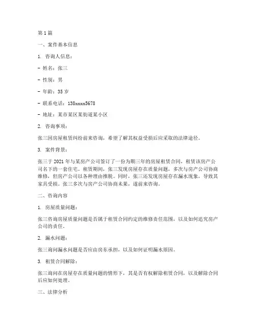 法律咨询案例记录范文(3篇)
