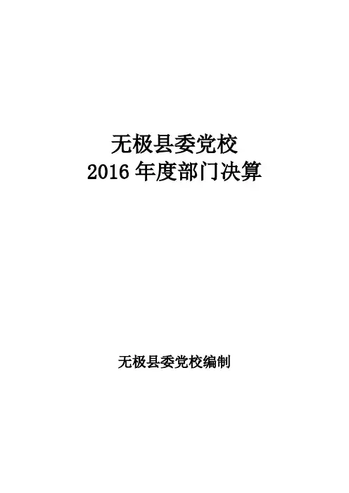 无极县委党校