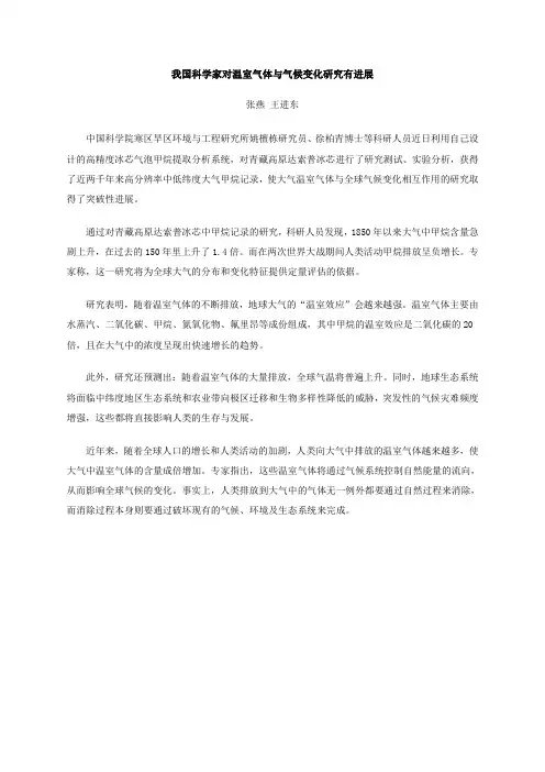 我国科学家对温室气体与气候变化研究有进展