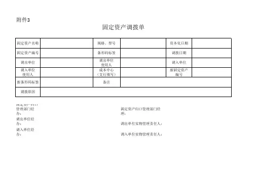 固定资产调拨单(模版)