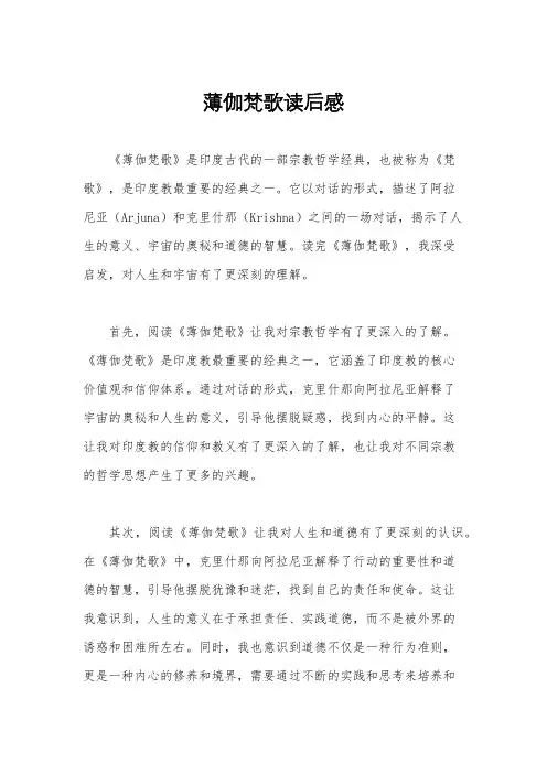 薄伽梵歌读后感