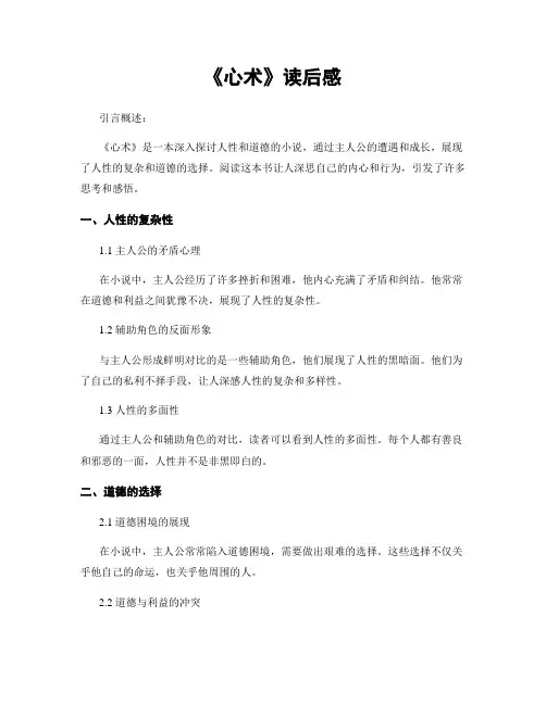 《心术》读后感