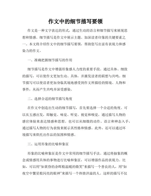 作文中的细节描写要领