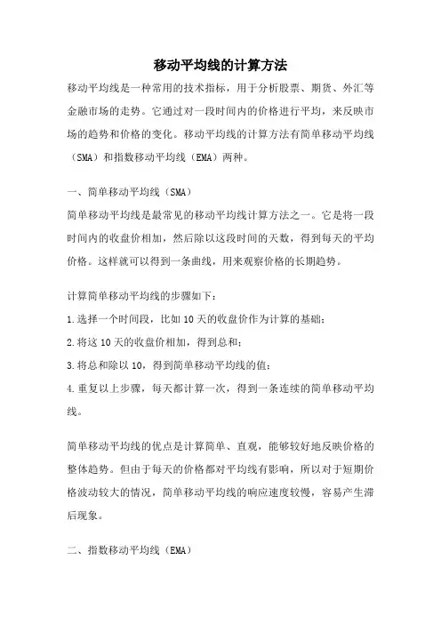 移动平均线的计算方法