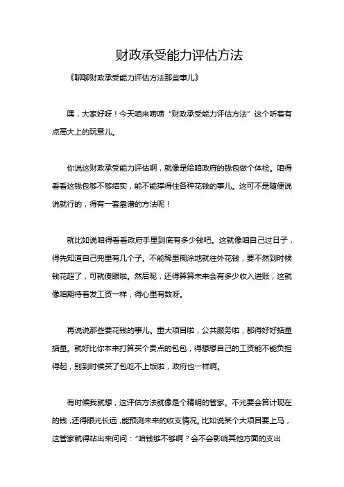 财政承受能力评估方法