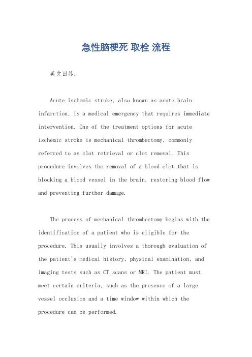 急性脑梗死 取栓 流程