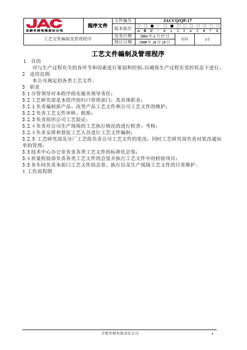 工艺文件编制及管理程序(10-17)