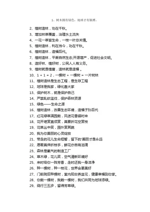 植树造林宣传标语