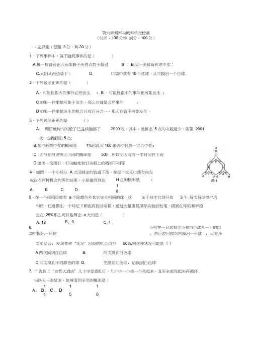 九年级上北师大版第六章频率与概率单元测试