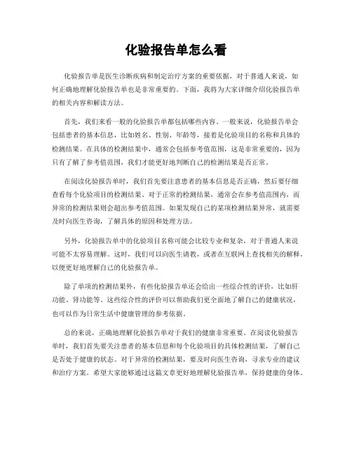 化验报告单怎么看