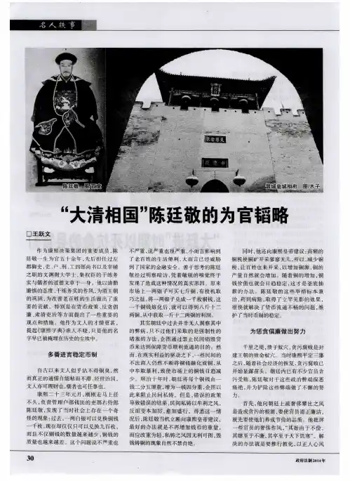 “大清相国”陈廷敬的为官韬略