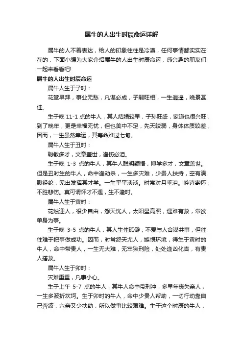 属牛的人出生时辰命运详解