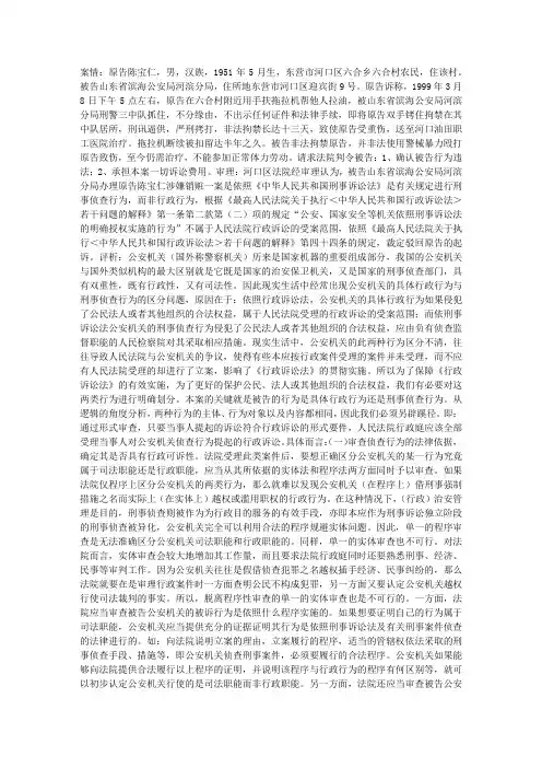本案公安机关行为如何定性