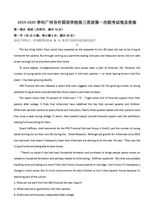 2019-2020学年广州市外国语学校高三英语第一次联考试卷及答案
