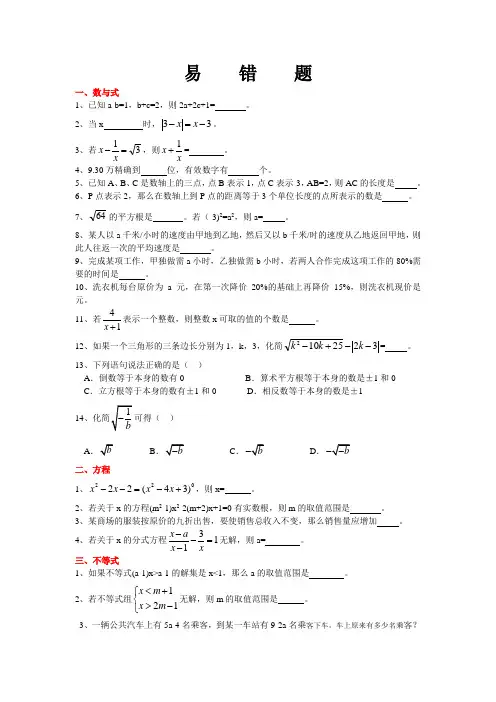 初中数学易错题集