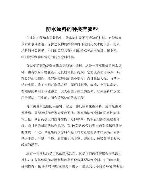 防水涂料的种类有哪些