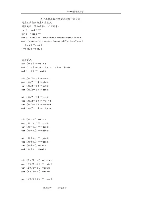 关于正弦函数和余弦函数的计算公式