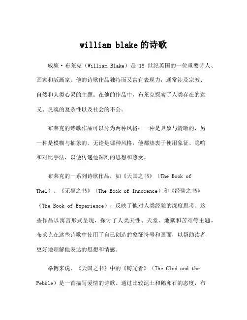 william blake的诗歌