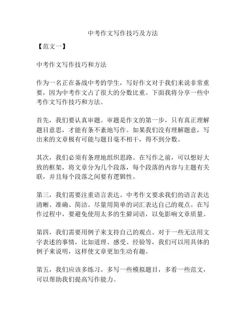 中考作文写作技巧及方法