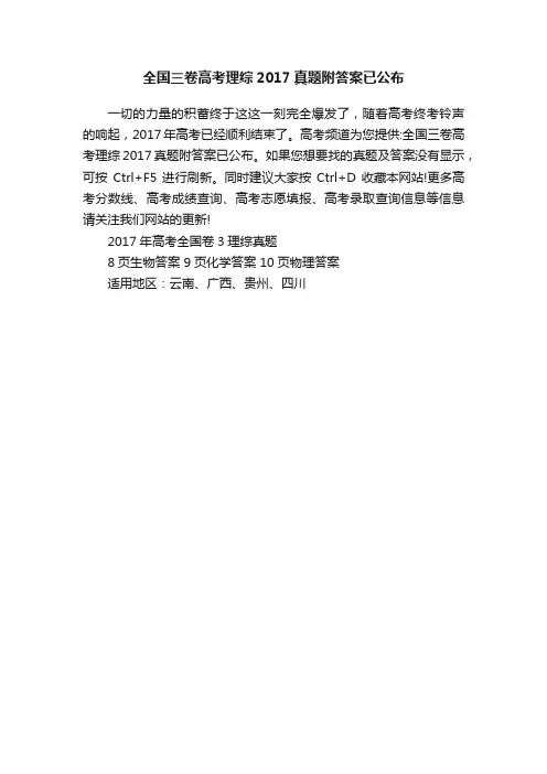 全国三卷高考理综2017真题附答案已公布