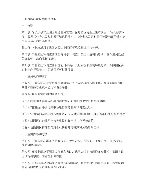 工业园区环境监测制度范本