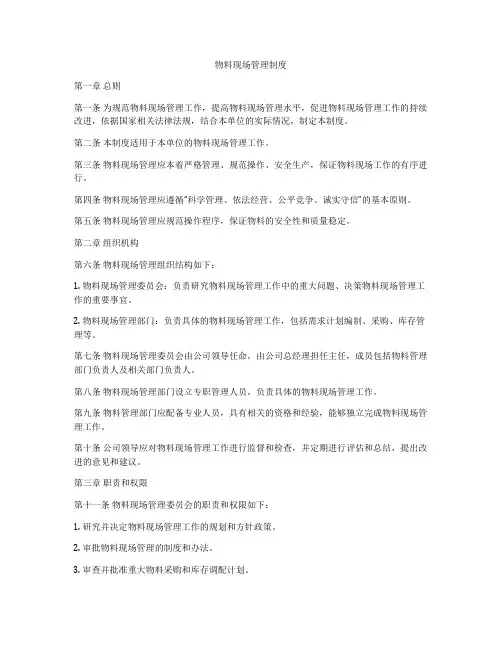 物料现场管理制度