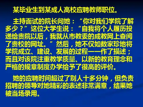 公共部门人员招募与甄选