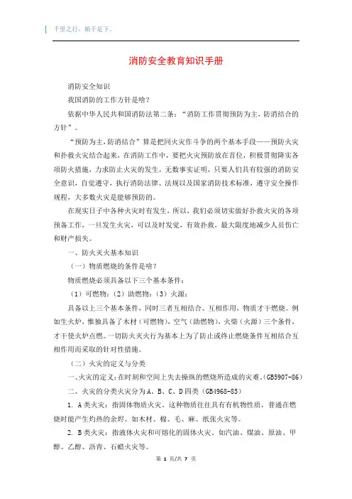 消防安全教育知识手册
