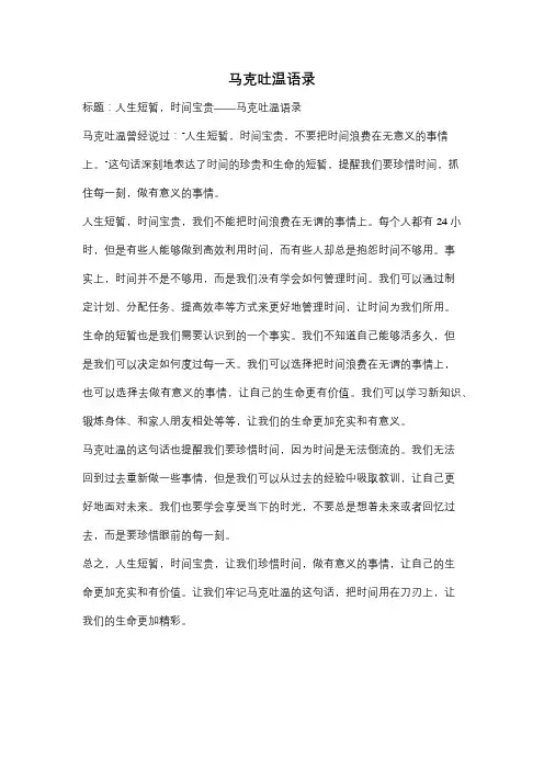 马克吐温语录