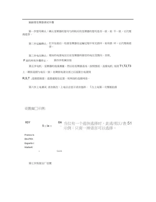 施耐德变频器调试步骤(图文并茂)