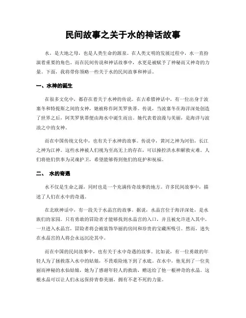 民间故事之关于水的神话故事