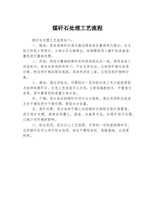 煤矸石处理工艺流程