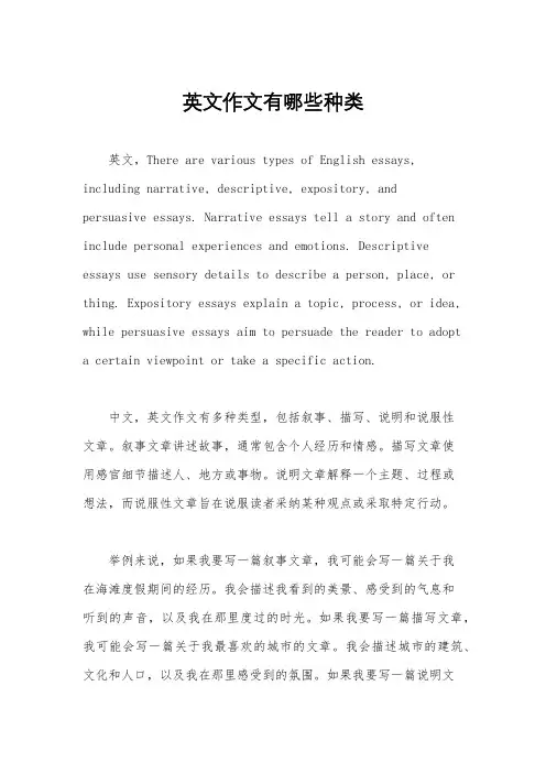 英文作文有哪些种类