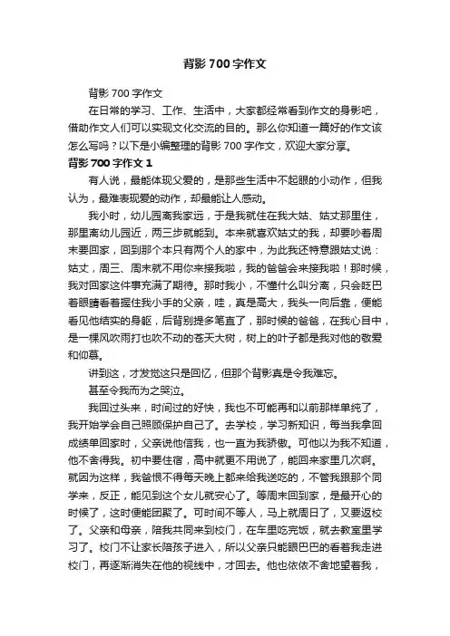 背影700字作文