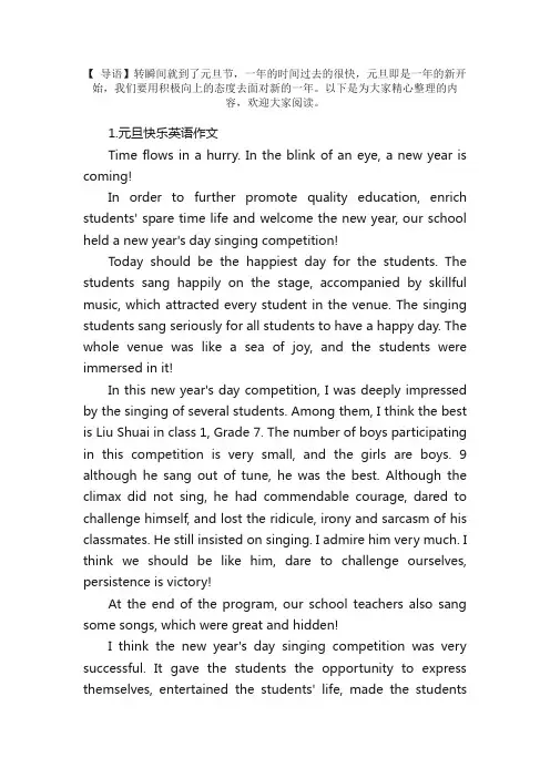 元旦快乐英语作文【五篇】
