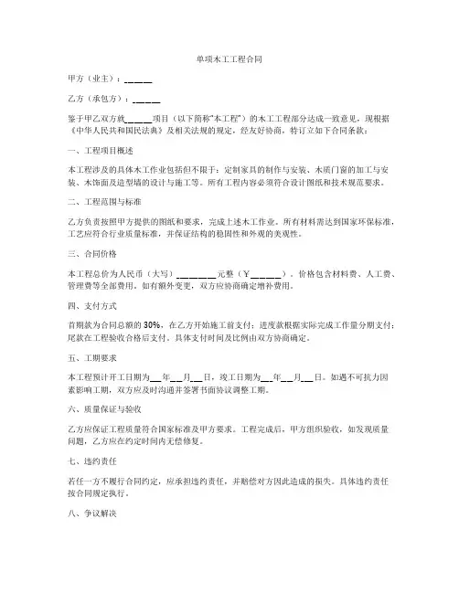 单项木工工程合同