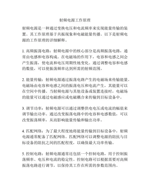 射频电源工作原理