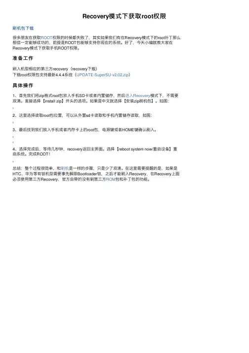 Recovery模式下获取root权限