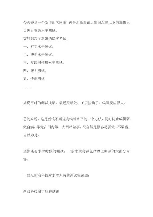 新浪科技编辑应聘试题