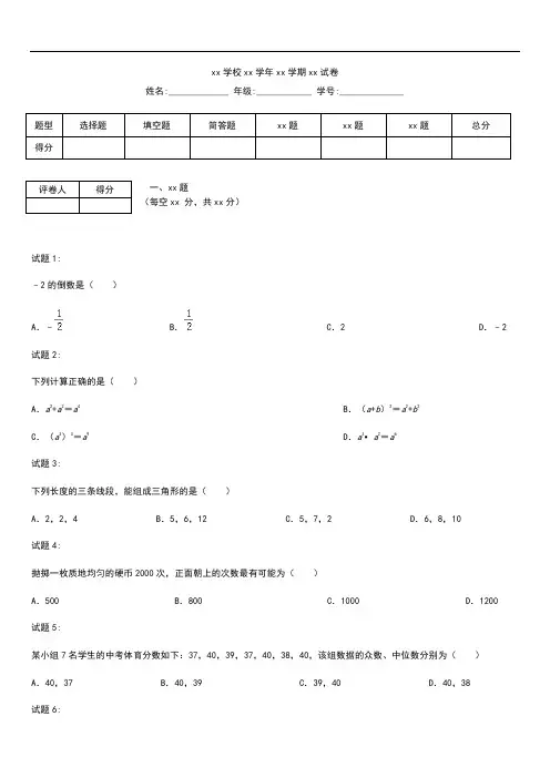 初中数学江苏省徐州市中考模拟数学考试题(含解析).docx
