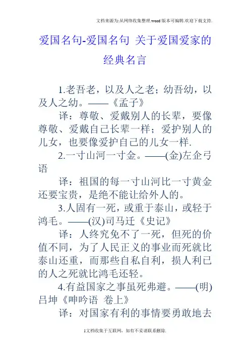 爱国名句爱国名句关于爱国爱家的经典名言