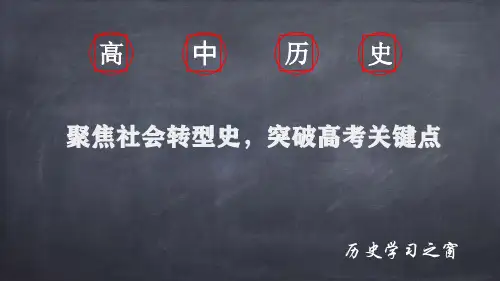 新中国过渡时期的社会转型