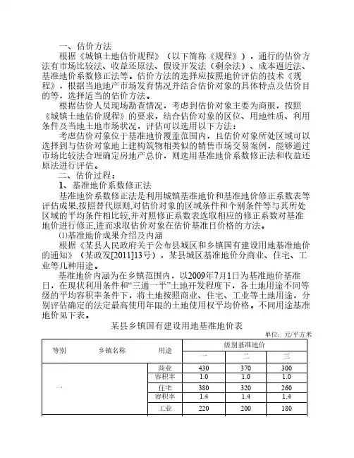 加油站项目土地评估技术过程