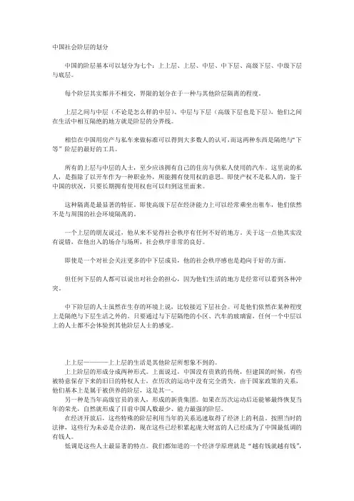《1-中国社会阶层的划分》