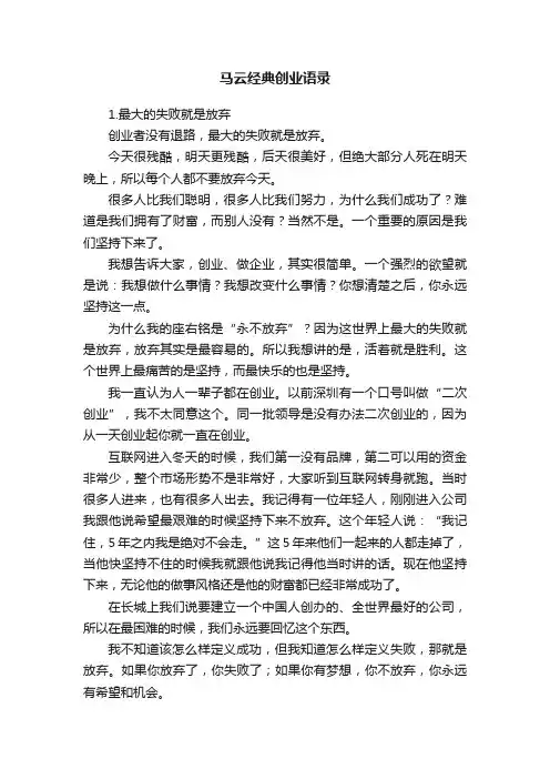 马云经典创业语录