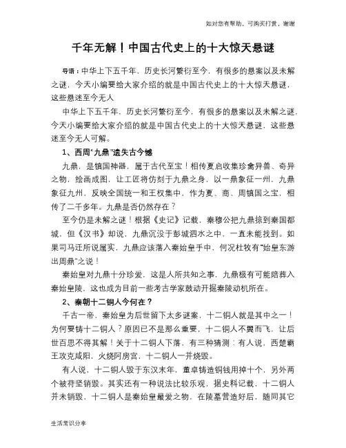 历史趣谈千年无解!中国古代史上的十大惊天悬谜