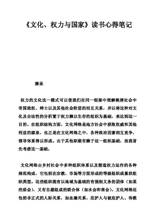 《文化、权力与国家》读书心得笔记