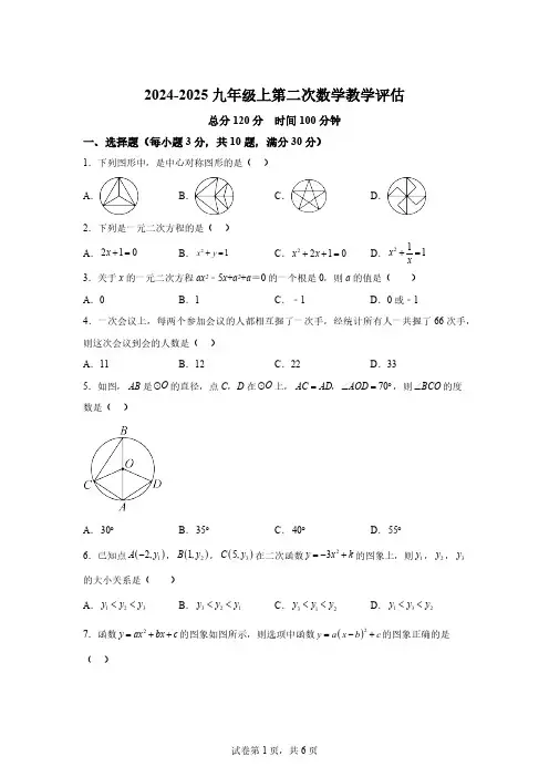 河南省漯河市2024-2025学年上学期九年级数学期中考试卷[含答案]